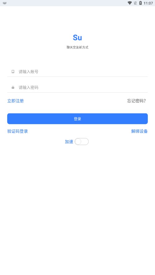 Su聊天社交app  v1.1图3