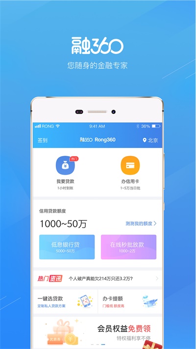 融360app官方下载  v3.8.8图1