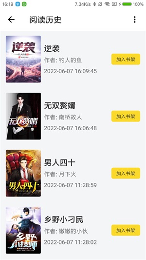 必嗨小说手机版免费阅读全文