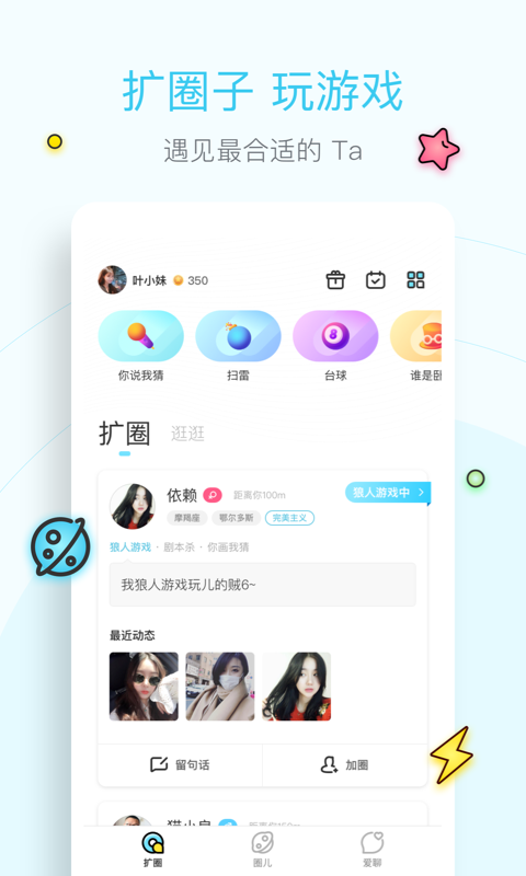 扩圈手机版