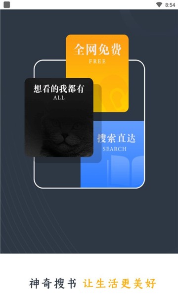 神奇搜书最新版下载安装苹果  v2.2图3