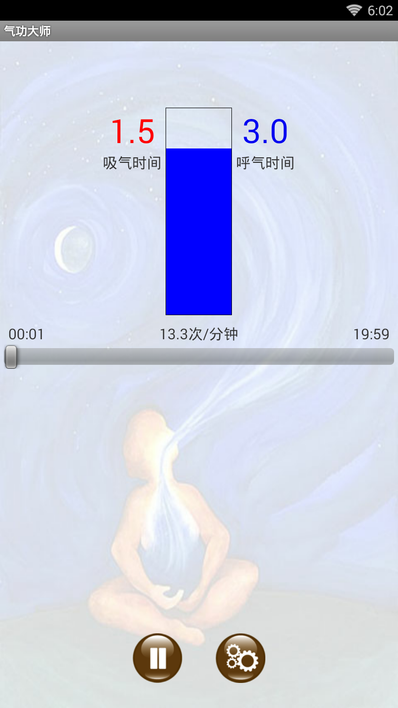 气功大师安卓版  v1.4图1