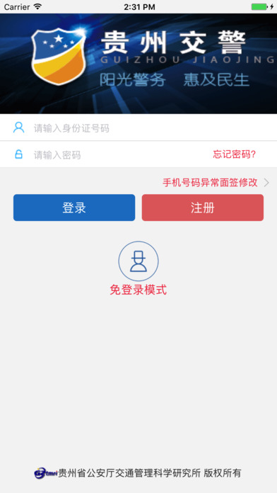 贵州交警  v7.0图2