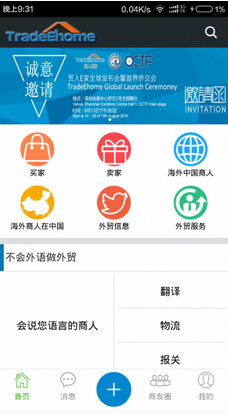 贸人e家  v2.2.14图4