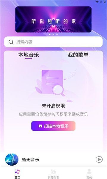 畅享音乐播放器手机版下载安装免费