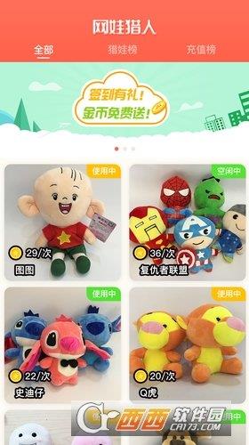 网娃猎人  v1.0.0图2