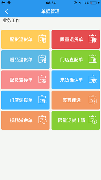 美宜佳门店经营宝  v1.0图1