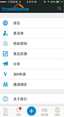 贸人e家  v2.2.14图1