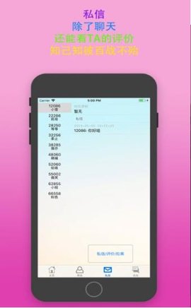 主奴交友安卓版  v2.1图3