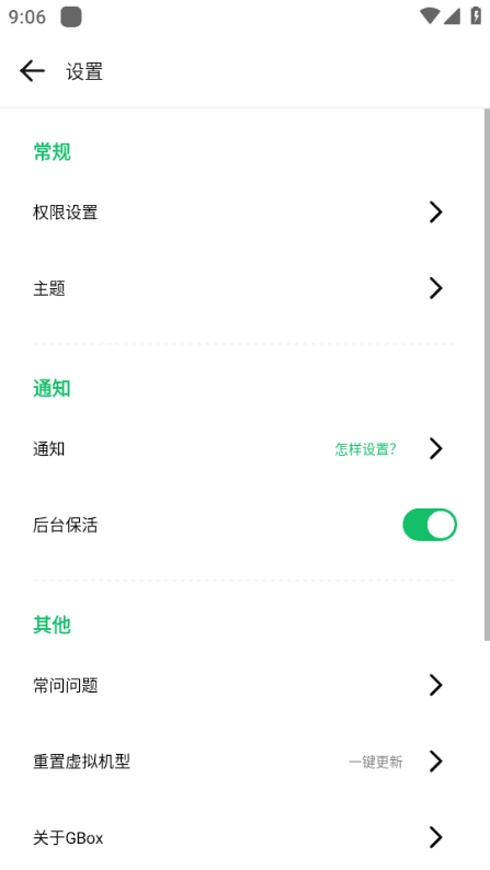 gbox官网2023全新版本  v1.4.0图3