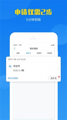 呗信借款平台下载  v1.2.1图1