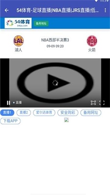 54体育nba免费高清直播  v1.0.1图2