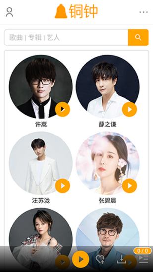 铜钟音乐app下载安卓版本  v1图2