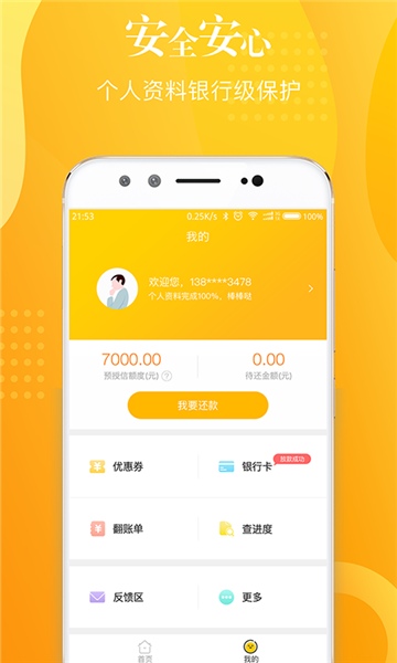 安心花最新版本下载安装  v1.0.0图4