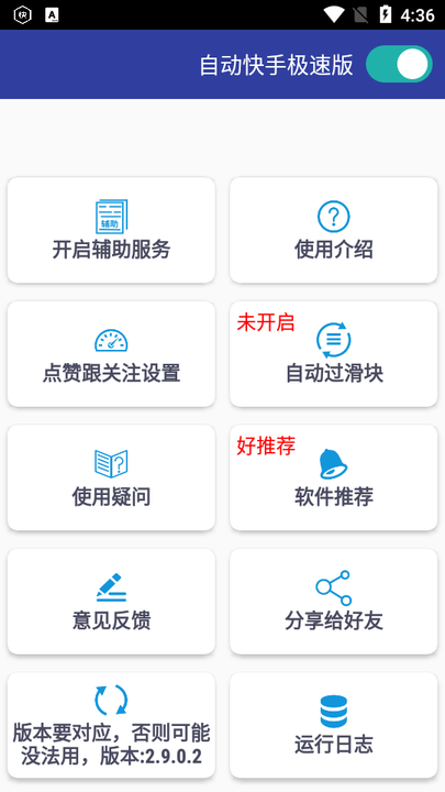 自动快手安卓版下载软件  v4.5图1