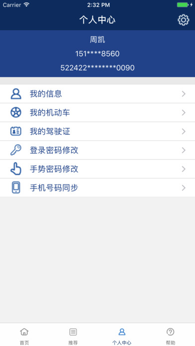 贵州交警  v7.0图3