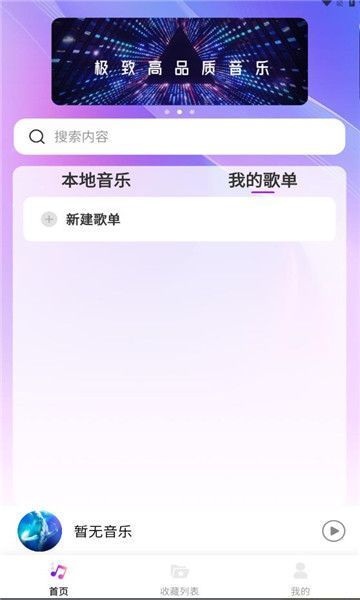 畅享音乐播放器手机版下载安装免费  v1.0.0图1