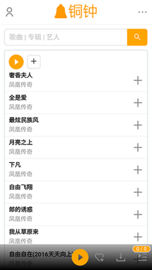 铜钟音乐免费版下载安卓苹果手机  v1图3