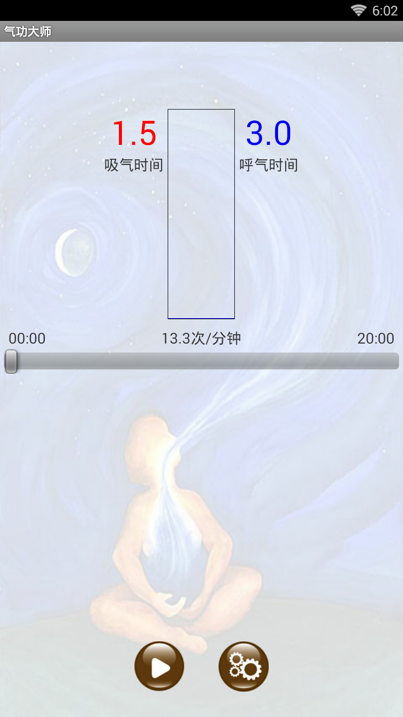 气功大师安卓版
