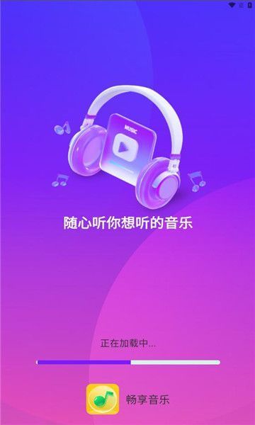 畅享音乐播放器手机版下载安装免费  v1.0.0图2