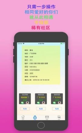 主奴交友安卓版  v2.1图2