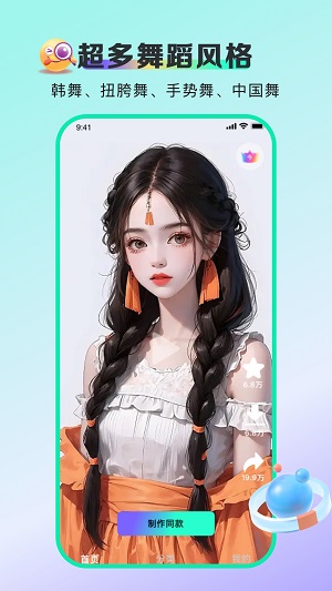 视频舞蹈秀app最新版下载安装