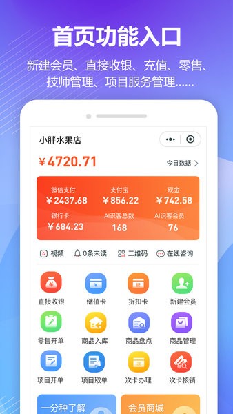 回头客会员管理