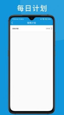 可匠跑步习惯  v9.1图3