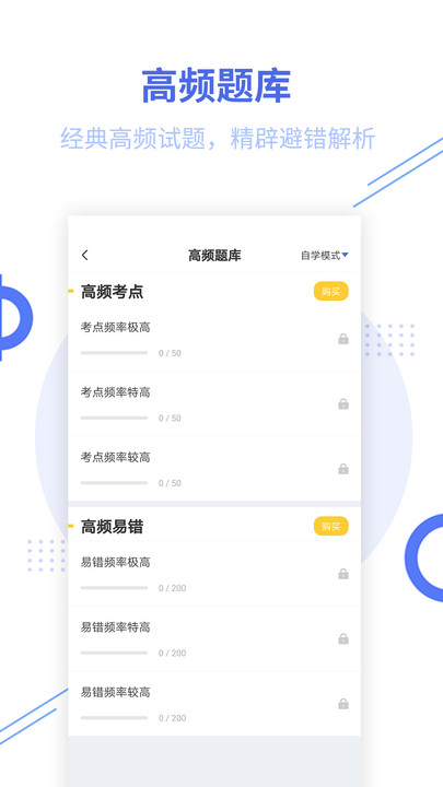 教师资格题库  v2.2.4图1