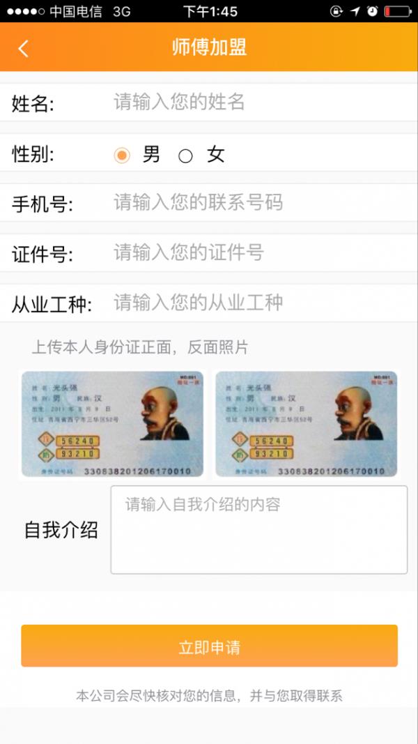 师傅马上到师傅端  v0.0.5图3