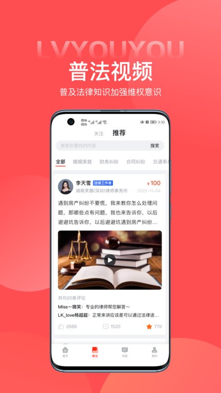 律优优  v1.5.1图3