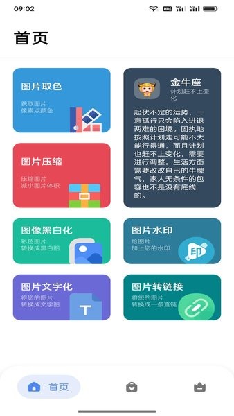 星星工具箱  v5.0.0图2
