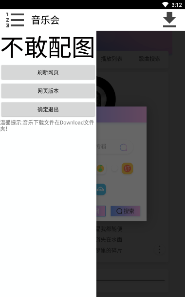 音乐会  v1.0.1图2