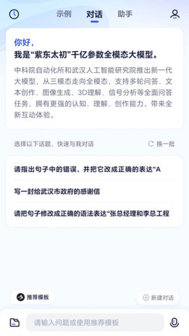 中科院自动化所紫东太初  v2.0图2