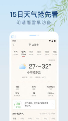 雨日天气  v1.0.0图3