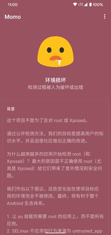 momo环境检测4.3.1  v4.0.1图1