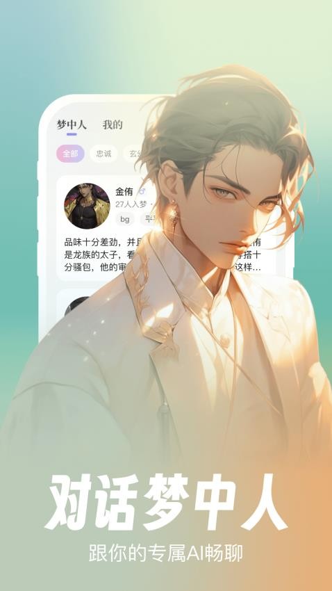 筑梦岛ai聊天app下载