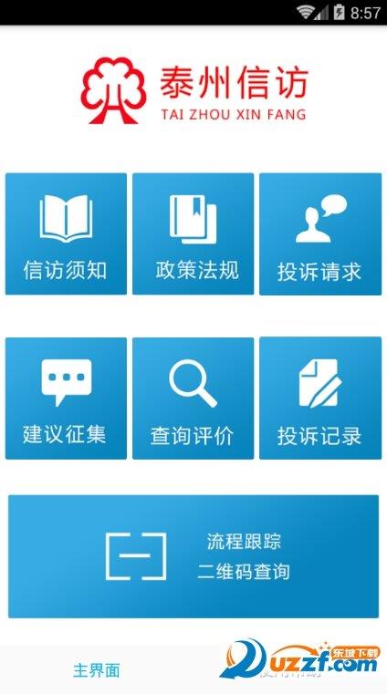 泰州手机信访官方版