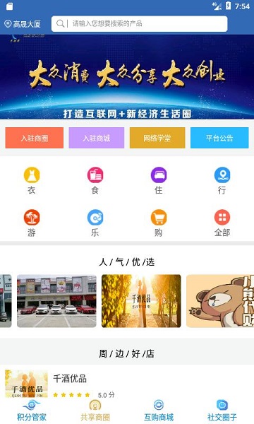 分享吧免费版下载安卓苹果手机  v4.0.0图1