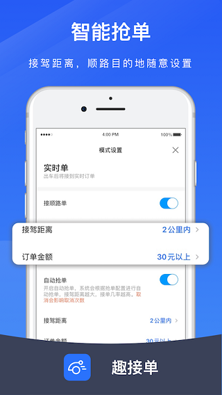 趣接单分身免费版  v5.80.1.0001图3