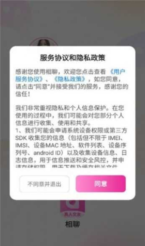 相聊交友软件下载安装苹果手机  v1.2.1图1