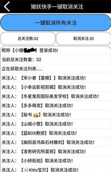 猪妖快手一键取消关注官方认证  v1.2图1