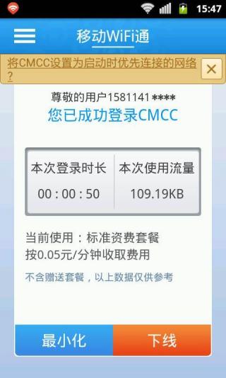 移动wifi通  v8.4.0.002图2