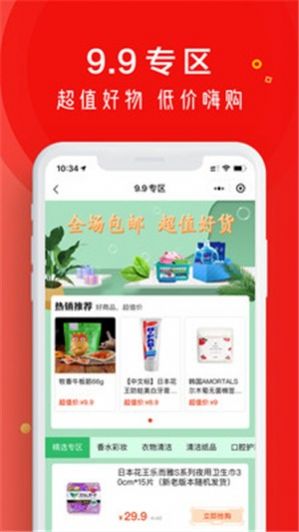 和商有品  v2.0.0图2