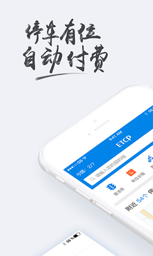 ETCP停车  v5.7.8图1