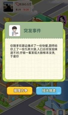 抖音逆转人生游戏  v1.0图2