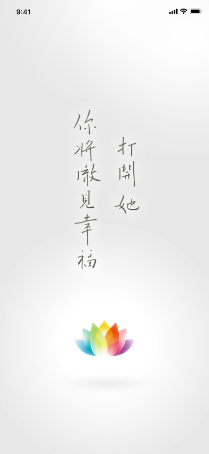 澈見幸福Lite2024  v1.0图3