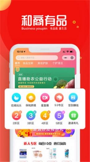 和商有品  v2.0.0图1