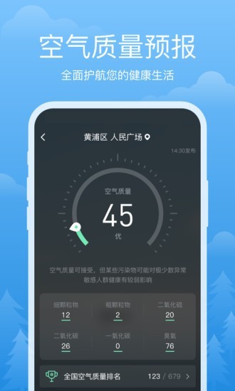 祥瑞天气  v1.0.0图1