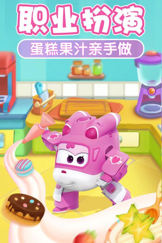 我的超级飞侠  v1.1.2图2